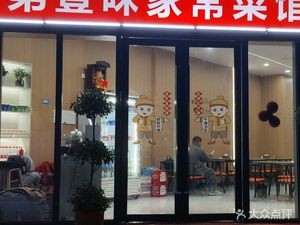 Diyiwei Home-style Restaurant (Xiyingmen Store)
