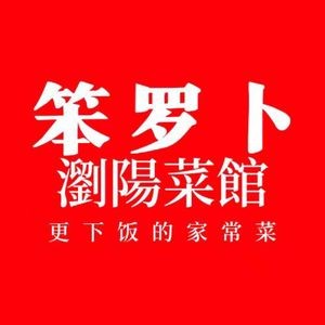 Ben Luo Bo Liu Yang Cai Guan (Xiang Zhang Road Branch)