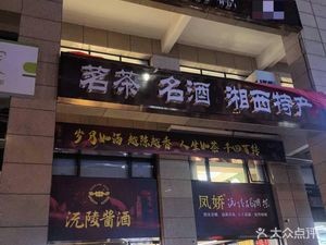 Xiang Yue Hui (Pingji Shangyuan Store)