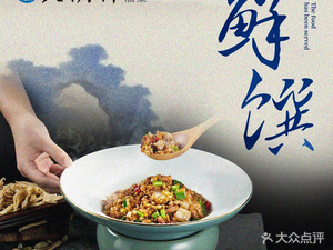 火候轩品质湘菜·雅宴(雨花区府店)
