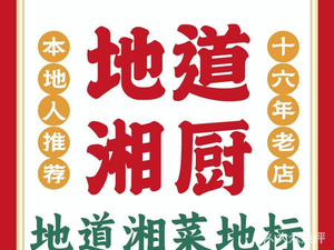 Authentic Hunan Cuisine (Guilang Branch)