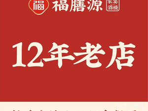 福膳源·家宴(圭塘路店)