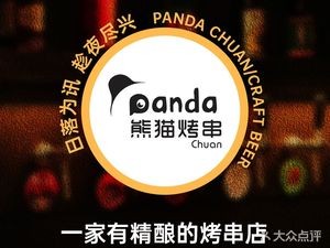 Panda Skewers (Youyou Town Branch)