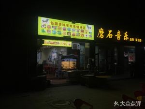 Xinjiang Delicious Lamb Skewers BBQ Shop