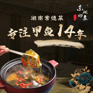 East Lake Impression Han Shou Specialties Restaurant (Youyou Town Branch)