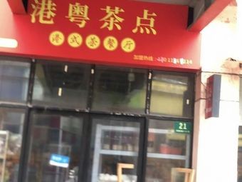 Hong Kong-Guangdong Tea House Golden Restaurant
