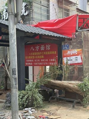 Bafang Noodle House (Datang Village Changtang安置小区 Store)