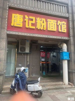 Tang's Noodle & Rice Vermicelli Shop (Americas Story East District Store)