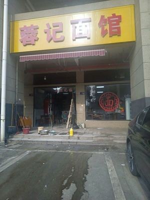 Rongji Noodle Shop