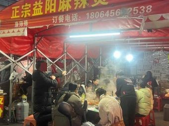 Authentic Yiyang Spicy Hot Pot