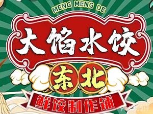 Northeast Large Dumplings (Xiaochi · Four Peace Store)