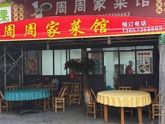 Zhouzhou Home Restaurant