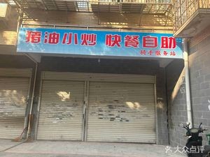Pork Fat Stir-fry (Xianfu Resettlement Area B Zone Store)