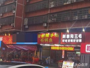 Guizhou Spicy Chicken Stone Pot Fish (Sifang Commercial City Store)