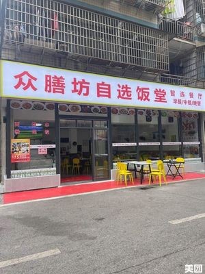 Zhongshan Fang Self-Service Canteen (Xianfu Resettlement Area E Zone Store)