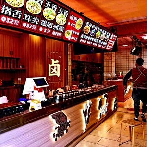 Luo He Shi Hundred Herbs Braised Delicacies Shop (Four Square Commercial City Store)