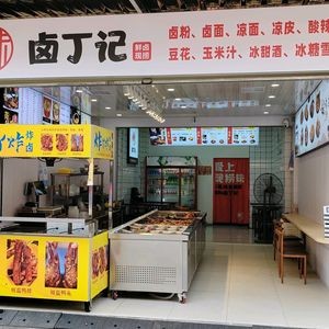 Lu Ding Ji (Sifang Shangmao Cheng Store)
