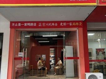 Cao Shi Duck Neck (Sifangping Flagship Store)