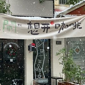 Want to Open a Coffee Shop (Sifangping Store)