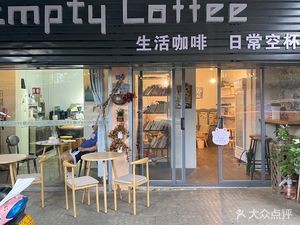 Empty Coffee (Sifangping Store)