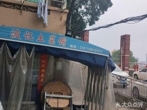 Bo Ji Tu Cai Guan (Lichen Xiaqu Store)