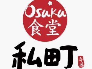 Shidou Osaka Dining Takeaway Sushi (Kaifu Store)