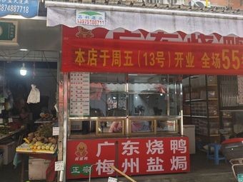 Guagua Duck Cantonese Roast Duck