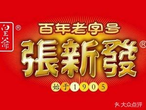 Zhang Xin Fa (Sifangping Store)