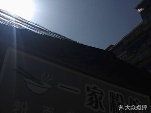 One Noodle House (Jinxiangjia Yuan Store)