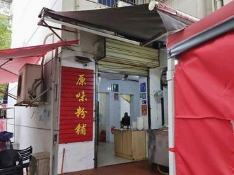 Original Flavor Noodle Shop