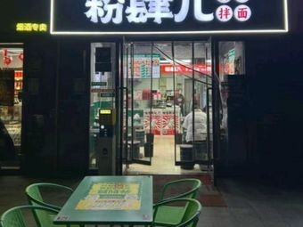 Fen Si Er Stir-fried Noodles