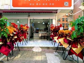 Xiao Xiao Girl · Desserts · Sugared Water · Freshly Steamed Bird's Nest (Sifangping Branch)