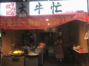 Ou's Beef Noodles