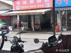 Changde Flour Shop