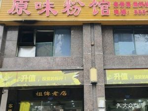 Original Flavor Noodle House (Cai Zi Jia Yuan Branch)