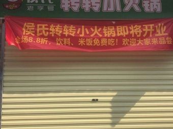 Hou's Rotating Hot Pot