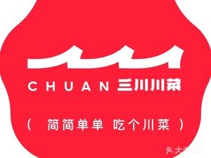 San Chuan Sichuan Cuisine (Four Square Branch)