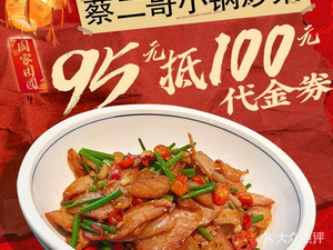 Cai Er Ge · Small Pot Stir-Fry (Sifangping Store)