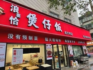 Lang Yao Cha · Baozi Rice Bowl (Sifangping Store)