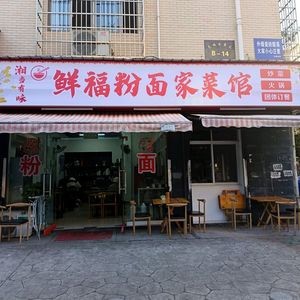 Fresh福 Noodles & Rice Bowl Restaurant