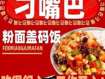 Diao Zui Mouth Rice Noodles with Sauce