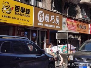 Aunt Yang's Clever Kitchen