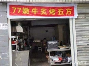 77 Tender Beef · Grilled · Five Directions (Sifangping Branch)