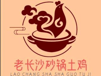 Old Changsha Earth Pot Chicken