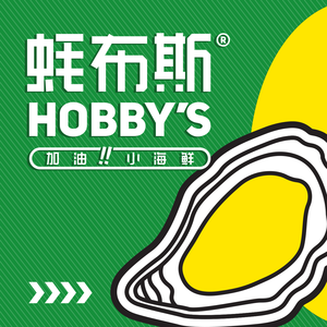 蚝布斯·小海鲜烧烤大排档(四方坪总店)