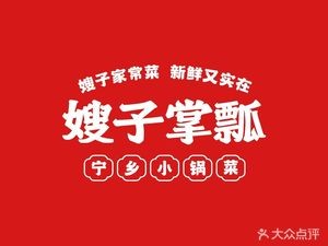 Sister-in-law's Cooking · Ningxiang Small Pot Dishes (Sifangping Store)