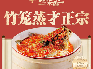 Fish Village Rice Fragrance · Steamed Fish Head with Chopped Chili (Sifangping Store)