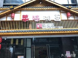 Caiwei Xiangtu Family Taste Restaurant