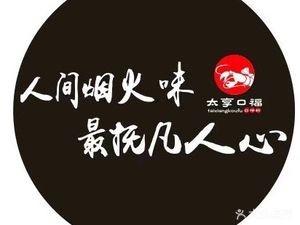 Tai Xiang Kou Fu · Sifang Business City Store