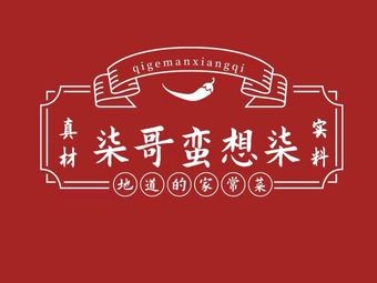 Qige Man Xiang Qi (Sifangping Branch)